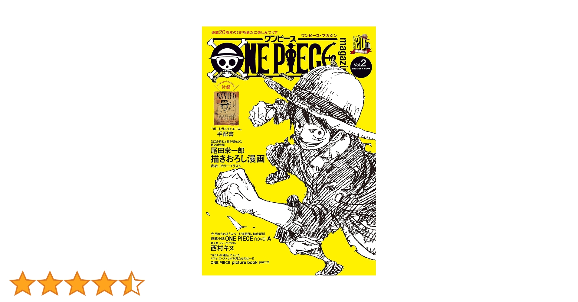 ジャンプ ワンピースマガジン 2冊 Amazon.co.jp: ONE PIECE magazine Vol.2 (ジャンプコミックス